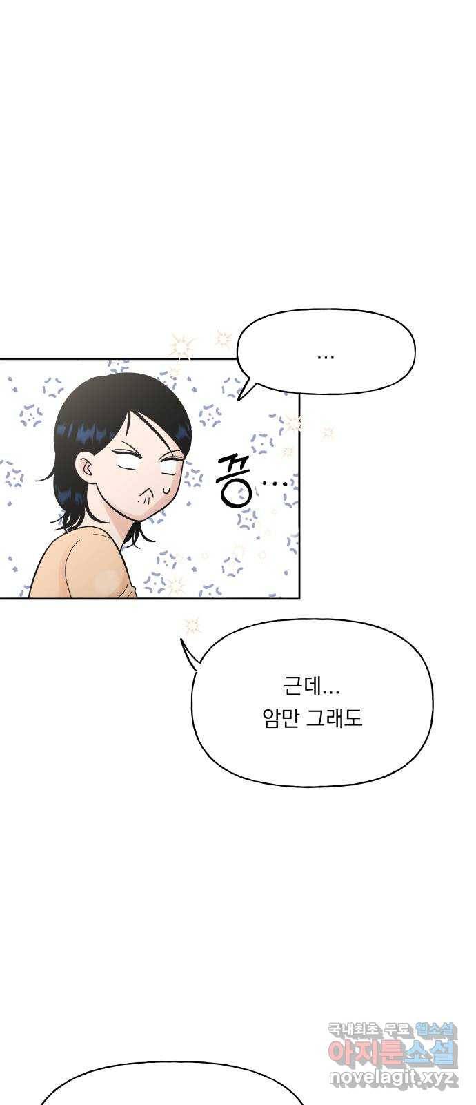 결혼공략 8화 35