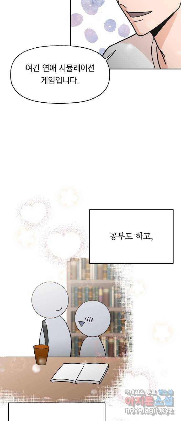 결혼공략 8화 37