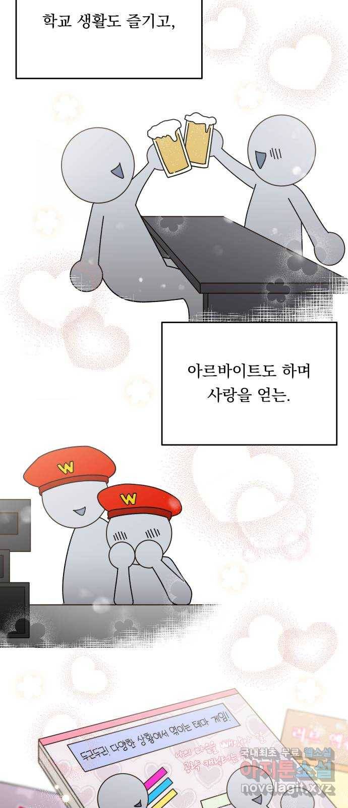 결혼공략 8화 38