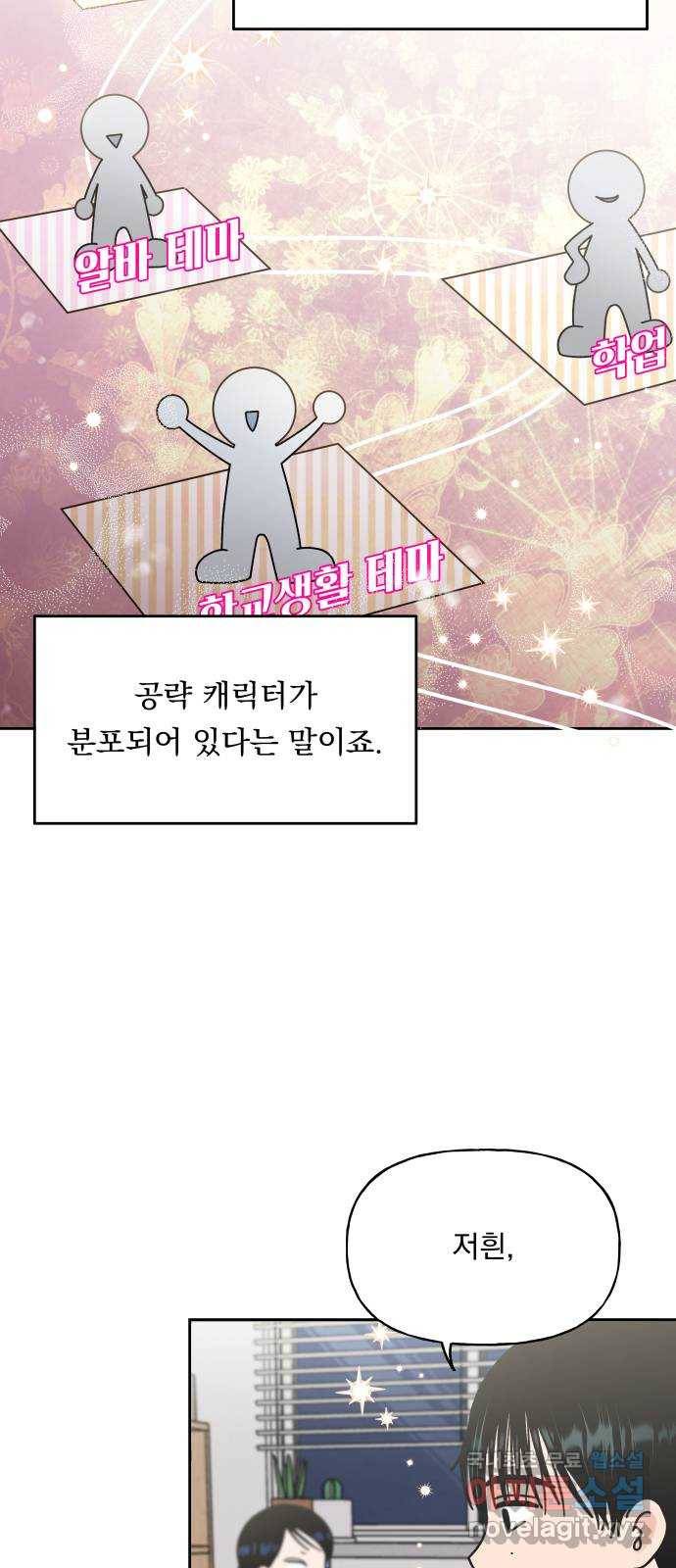 결혼공략 8화 40