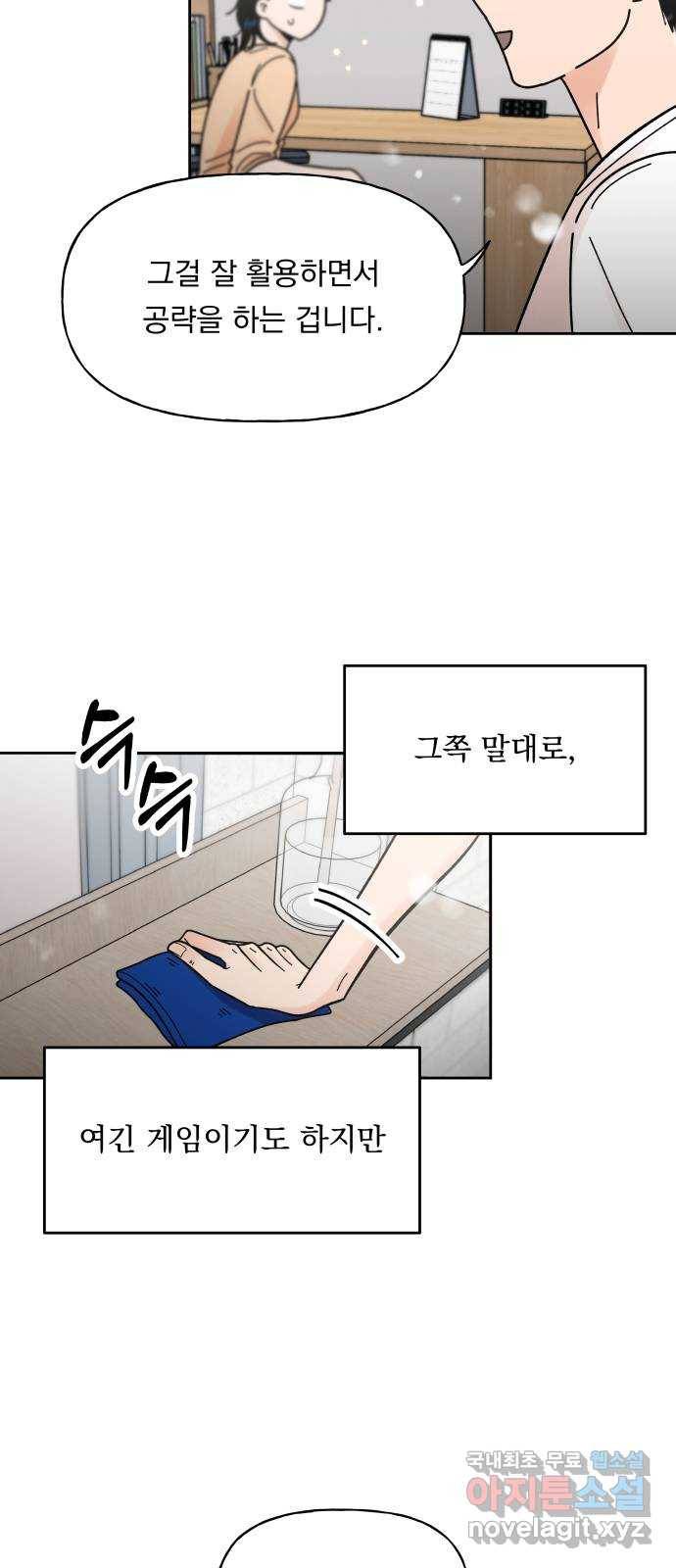 결혼공략 8화 41