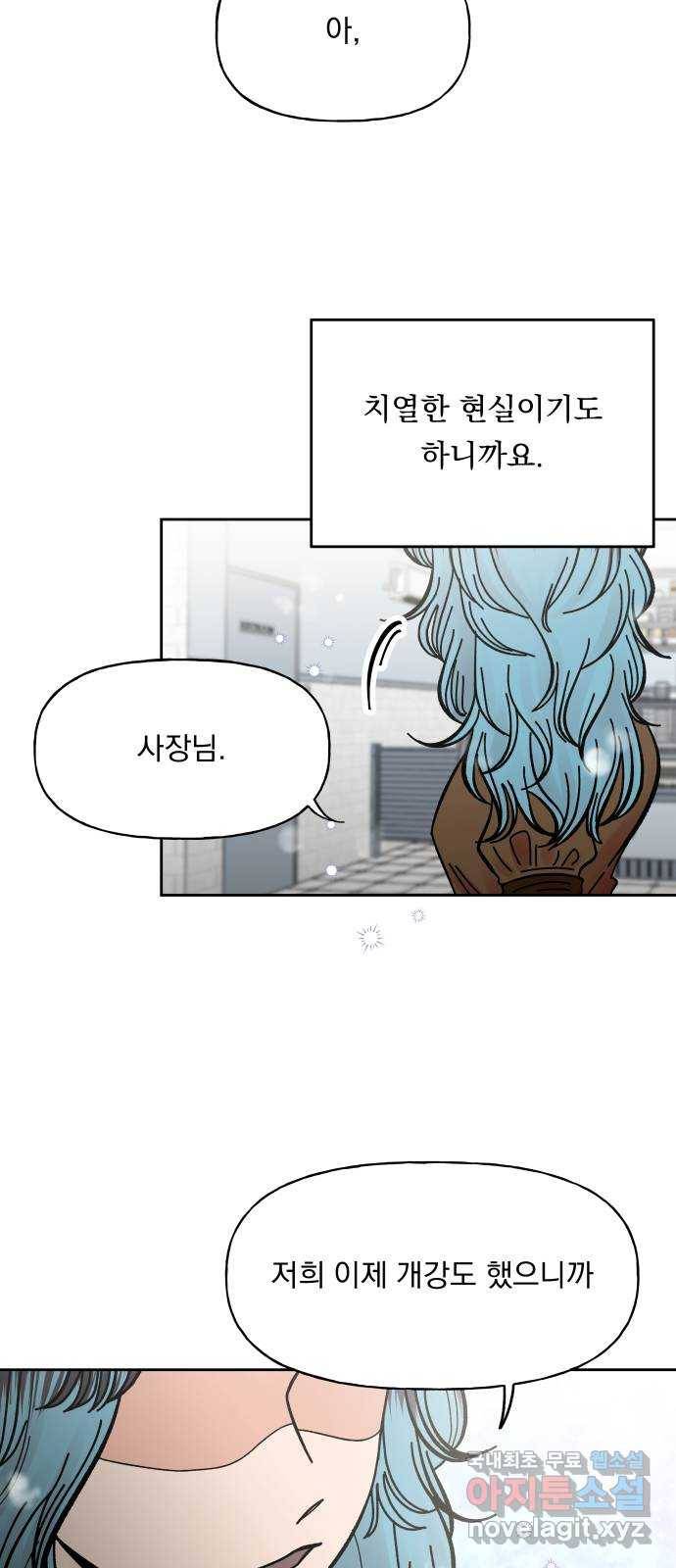 결혼공략 8화 42