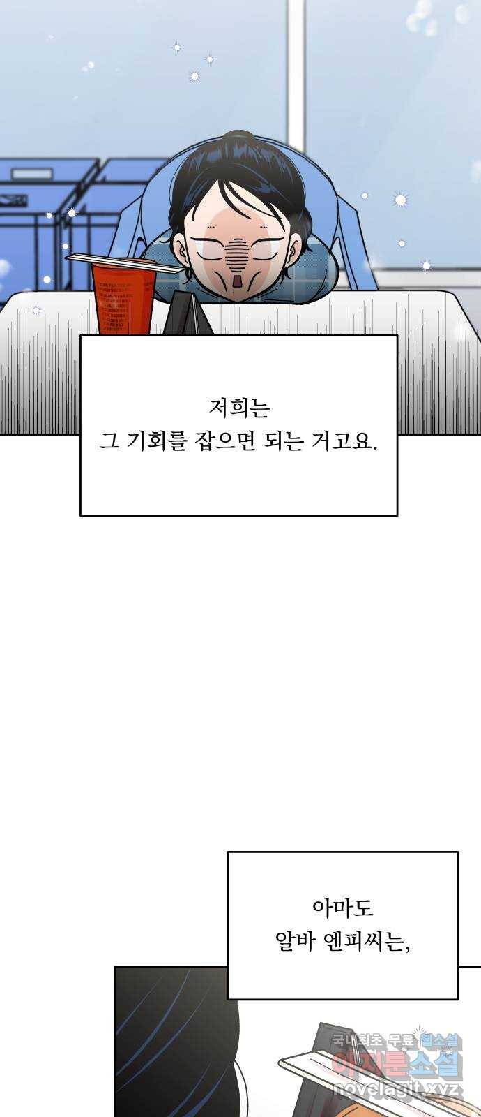 결혼공략 8화 44
