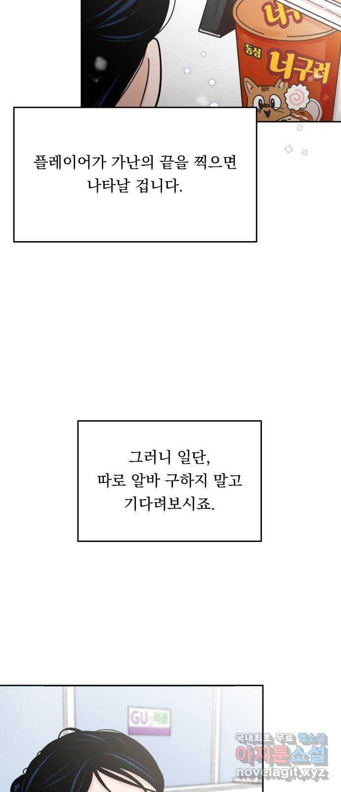 결혼공략 8화 45