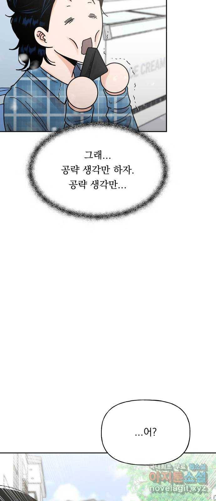 결혼공략 8화 46