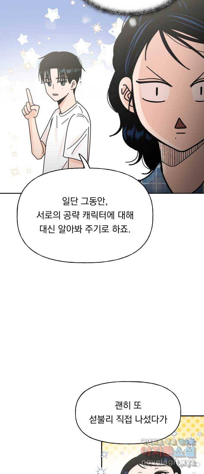 결혼공략 8화 48