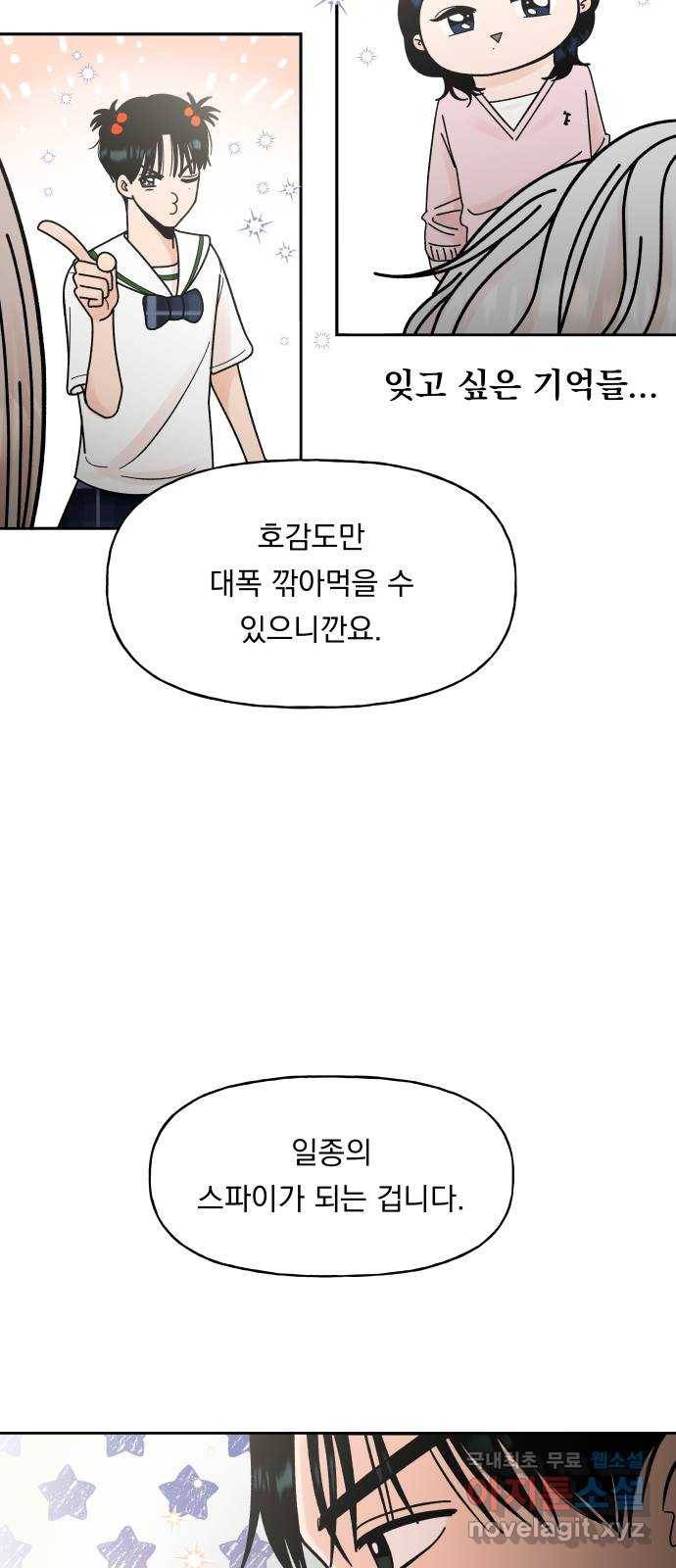 결혼공략 8화 49
