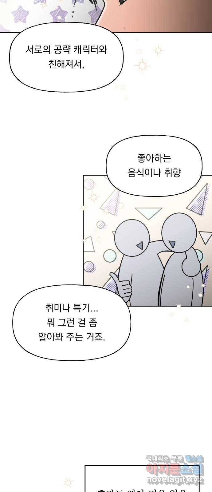 결혼공략 8화 50