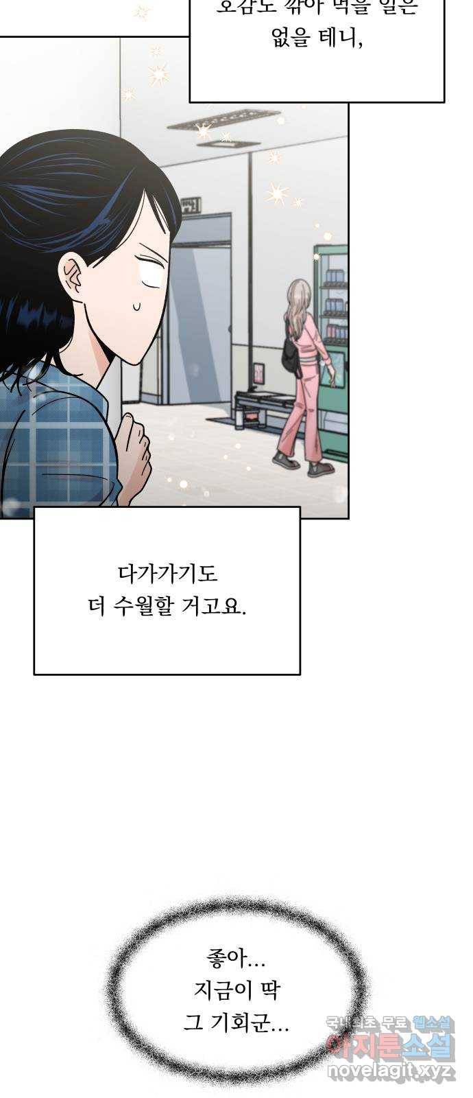 결혼공략 8화 51
