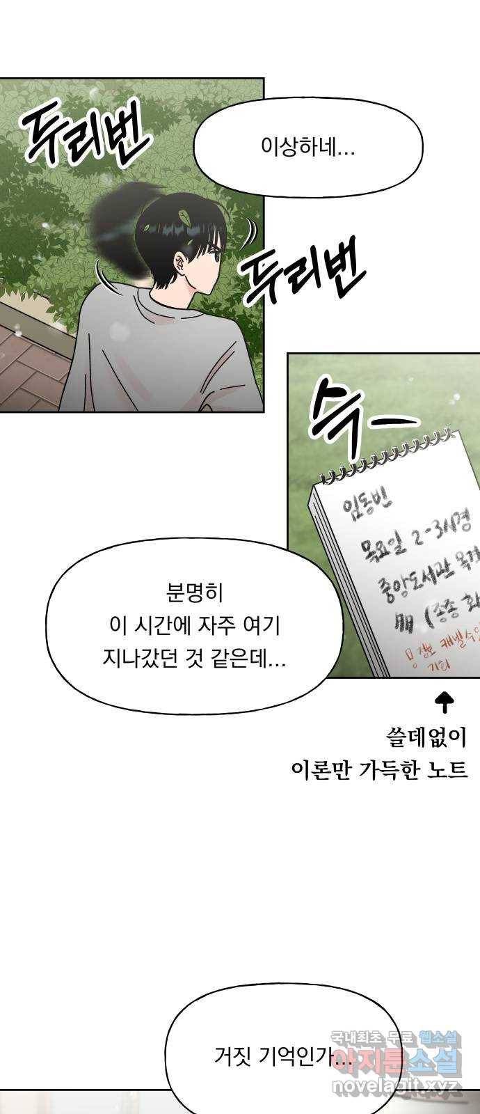 결혼공략 8화 55