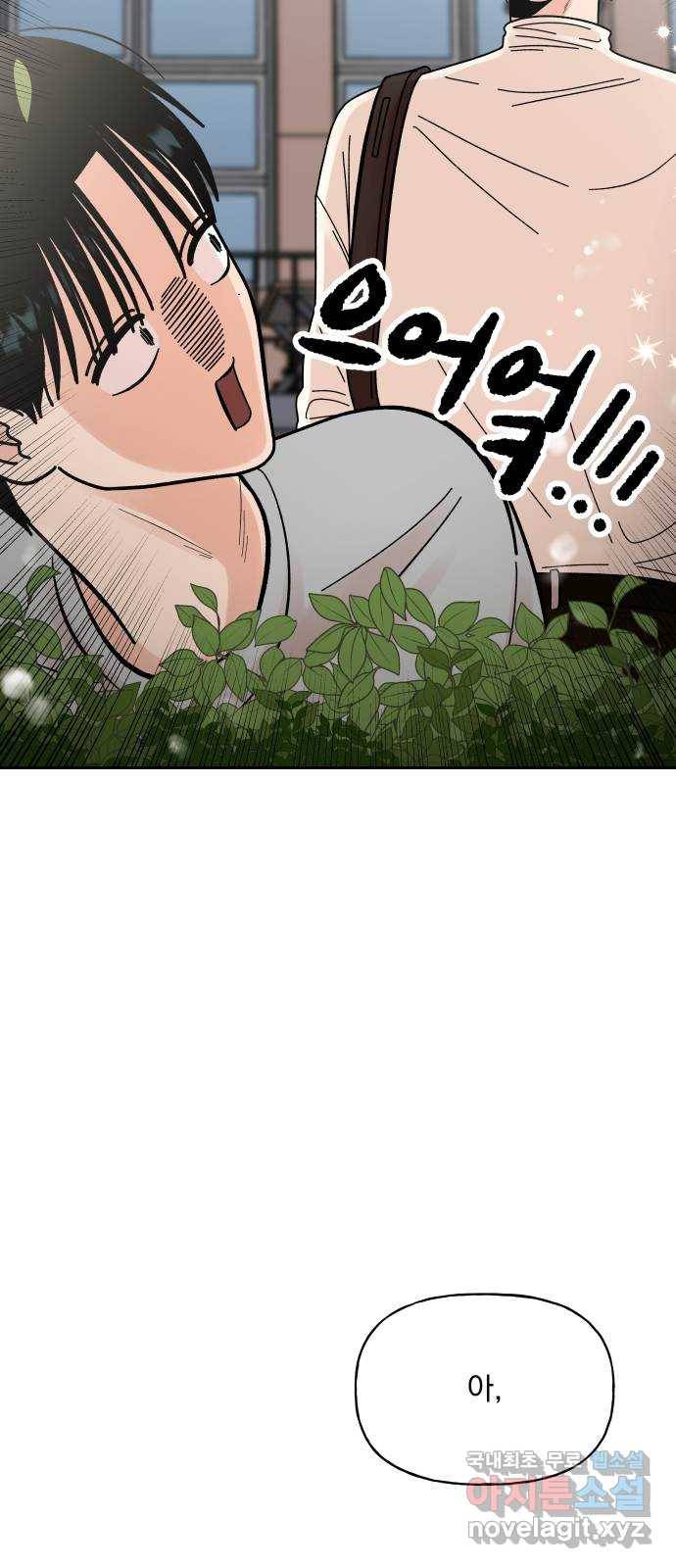 결혼공략 8화 57