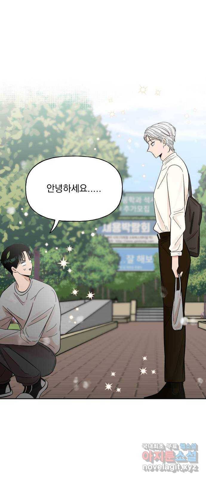 결혼공략 8화 58