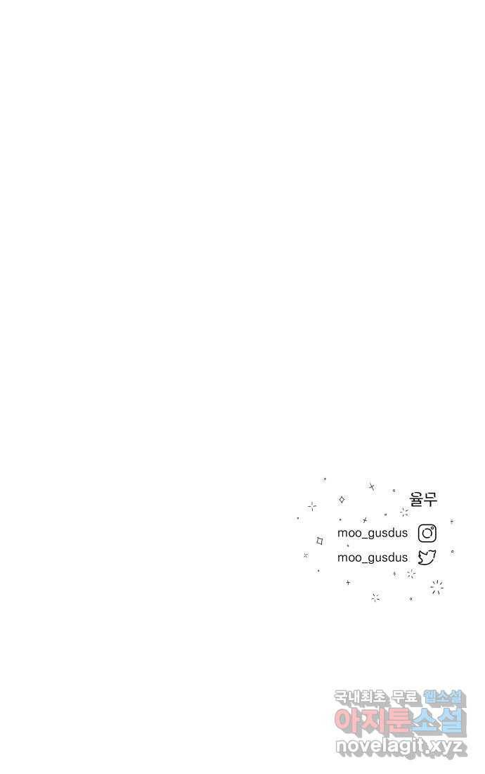 결혼공략 8화 59