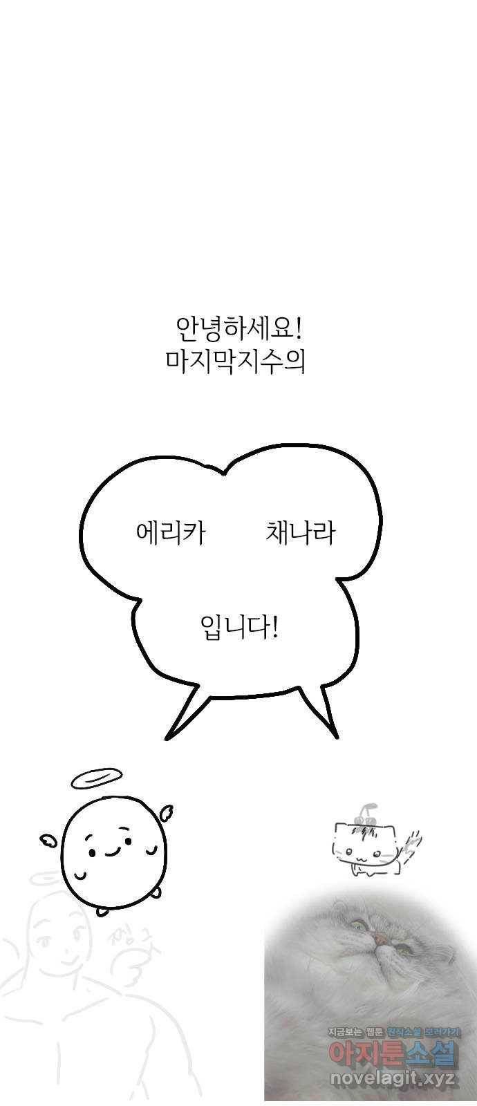 마지막 지수 66. 후기 1