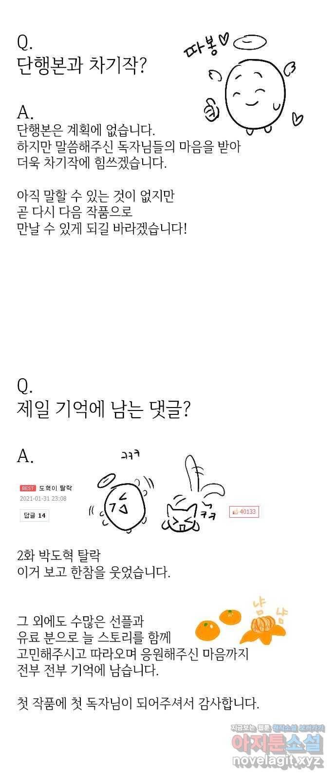 마지막 지수 66. 후기 18