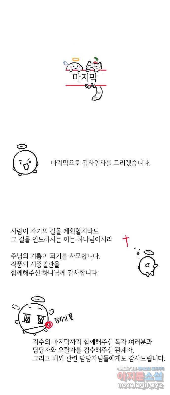 마지막 지수 66. 후기 19