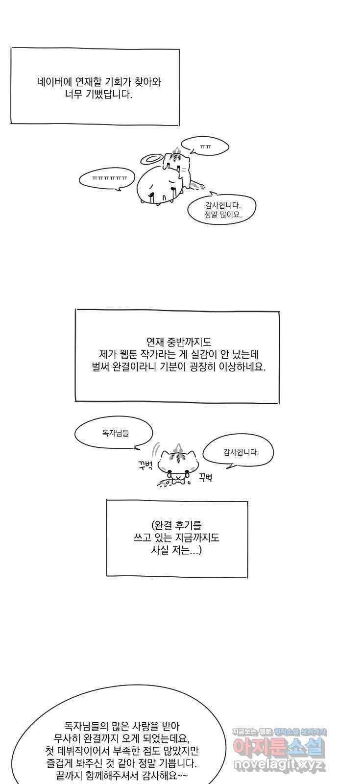 마지막 지수 66. 후기 23