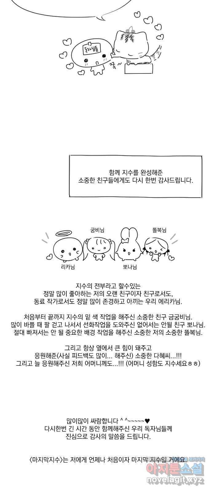 마지막 지수 66. 후기 24