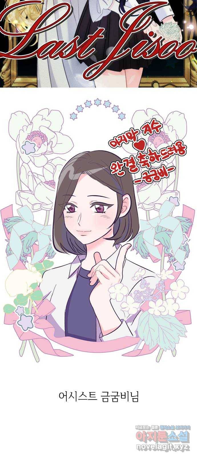 마지막 지수 66. 후기 29