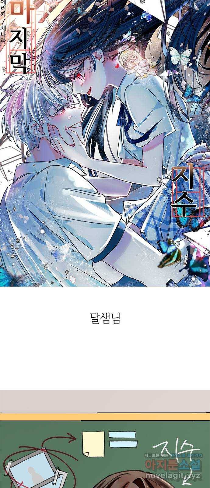 마지막 지수 66. 후기 31