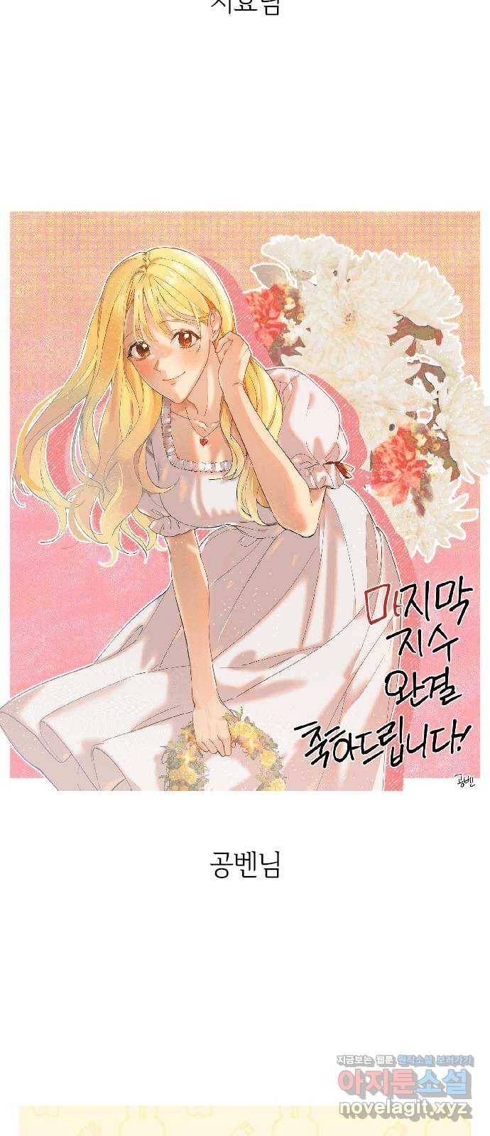 마지막 지수 66. 후기 34