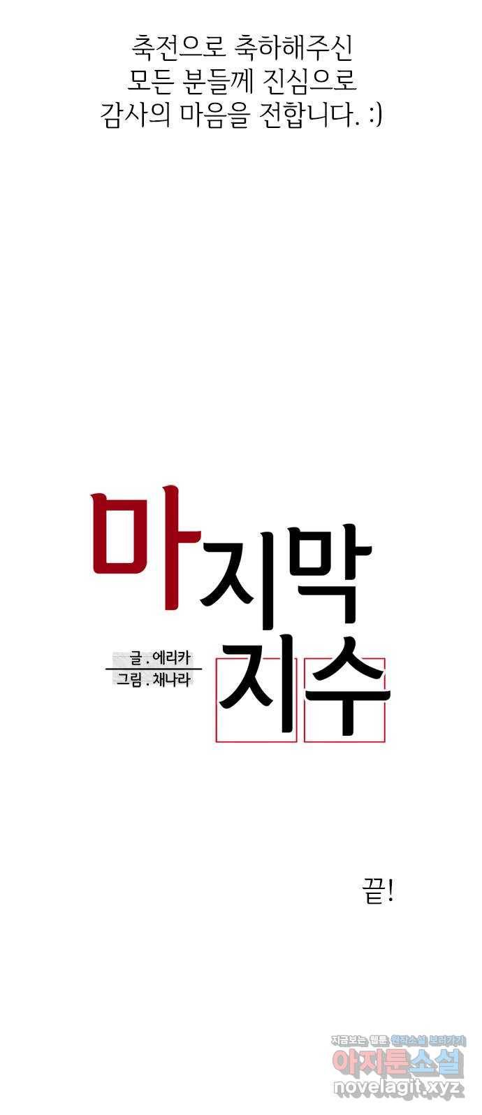 마지막 지수 66. 후기 42
