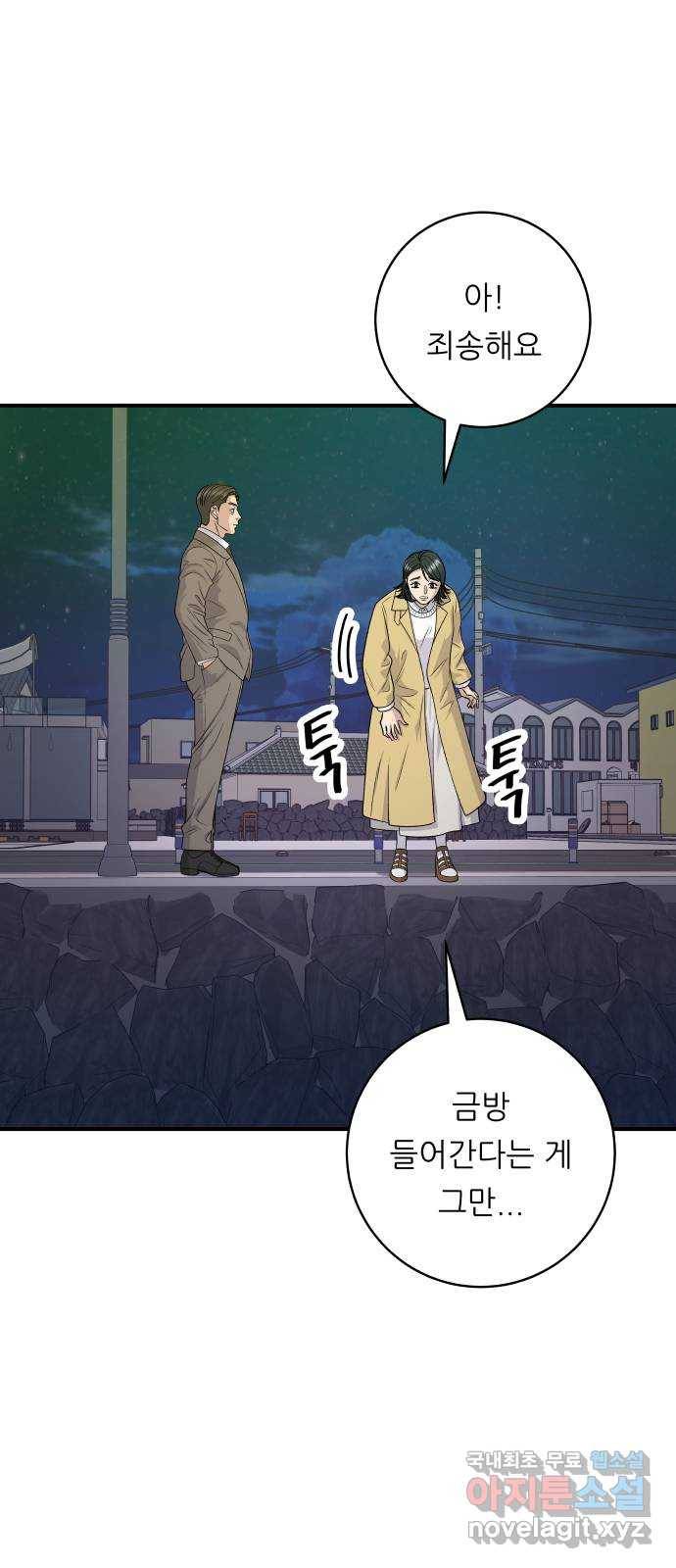 백수세끼 126화 말차 쿠키 3
