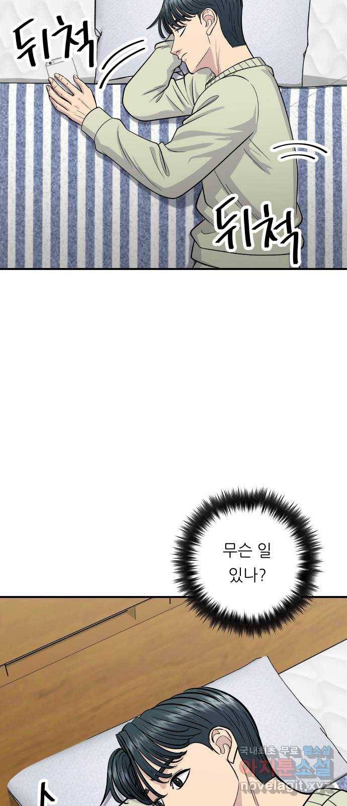 백수세끼 126화 말차 쿠키 13