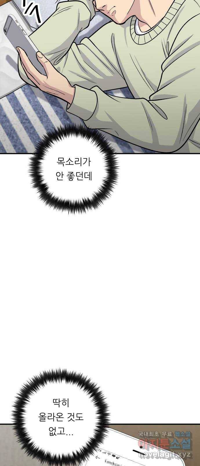 백수세끼 126화 말차 쿠키 14