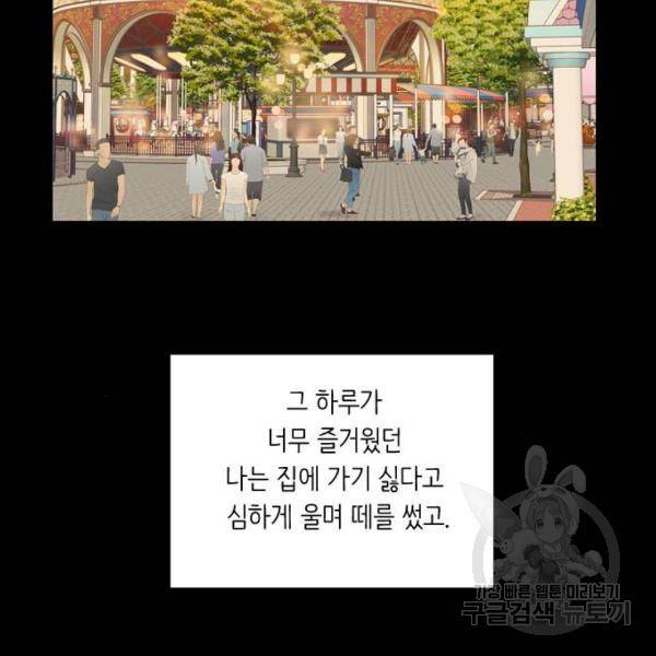 소녀의 세계 2부 101화 2