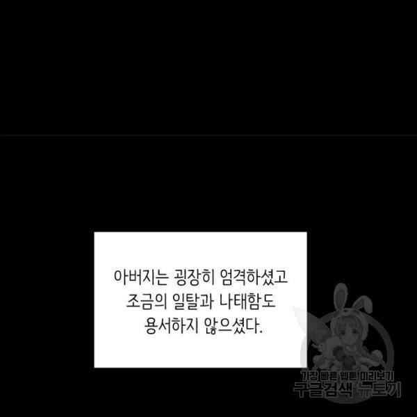 소녀의 세계 2부 101화 14