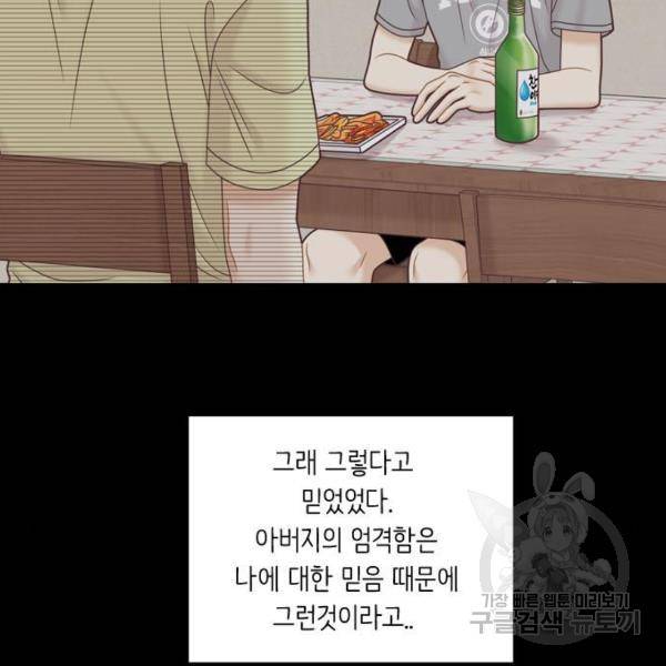 소녀의 세계 2부 101화 22