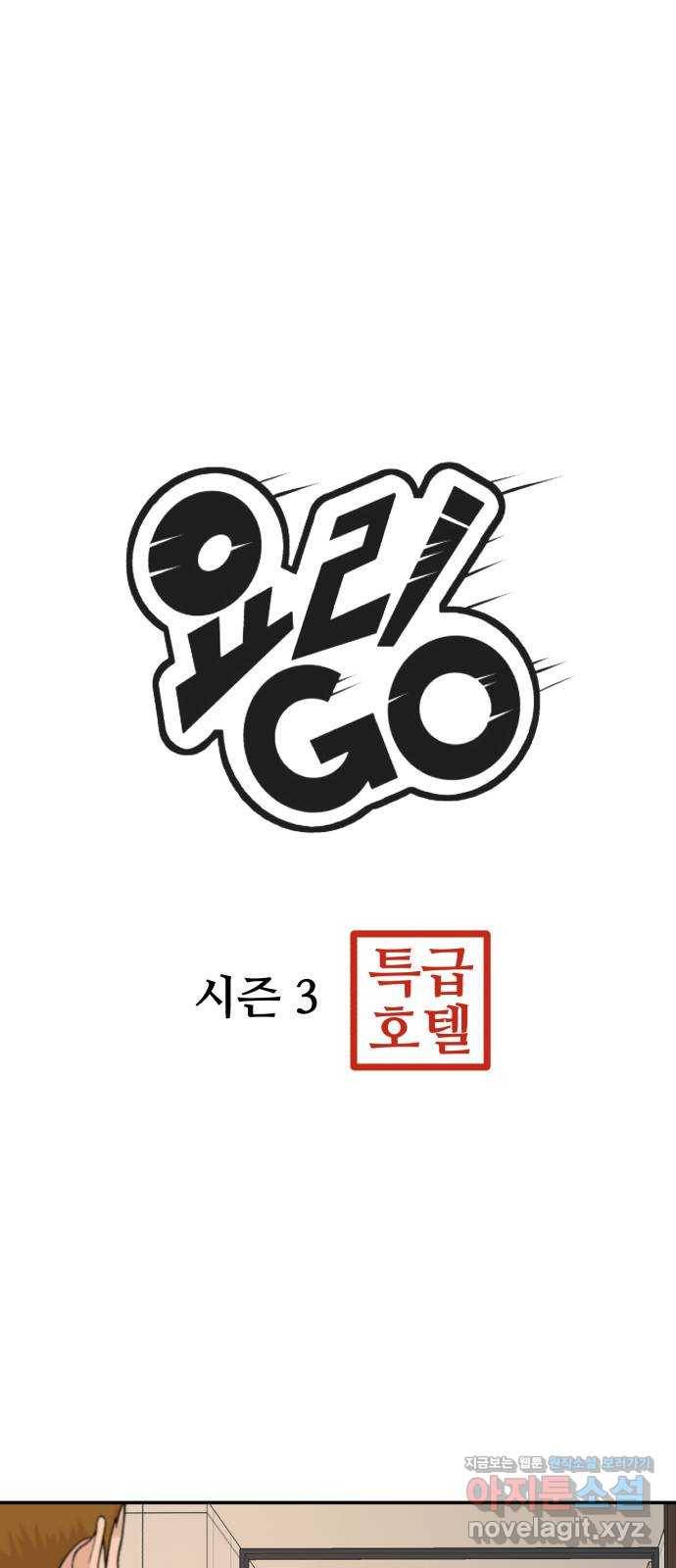 요리GO 시즌3. 78화 세계대회 (4) 3