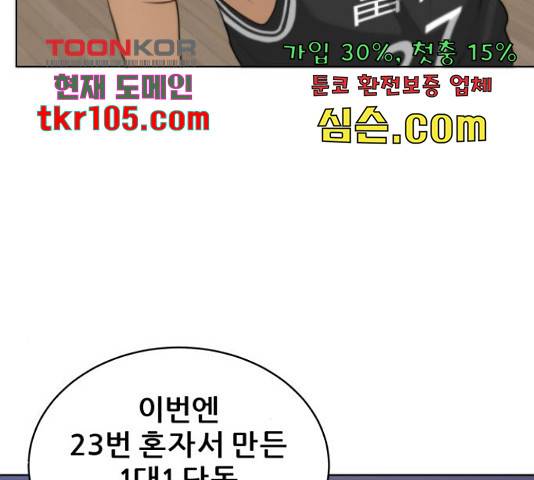 빅맨 87화 24