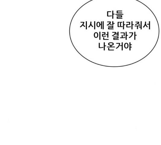 빅맨 87화 97