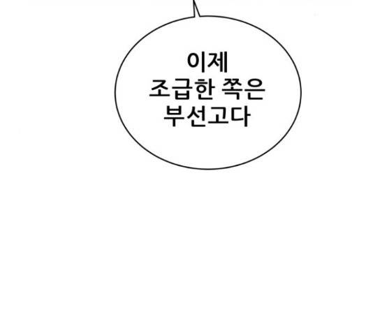빅맨 87화 99