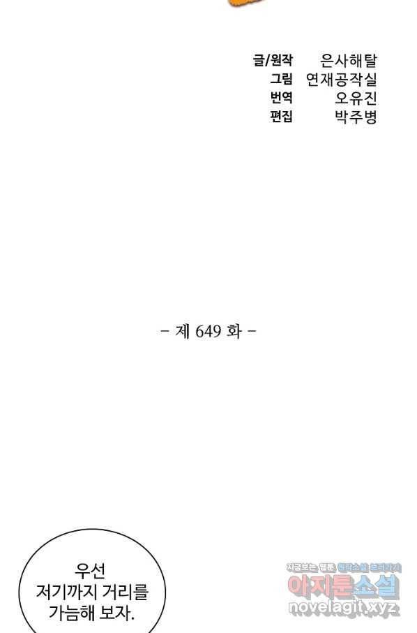 백련성신 649화 11