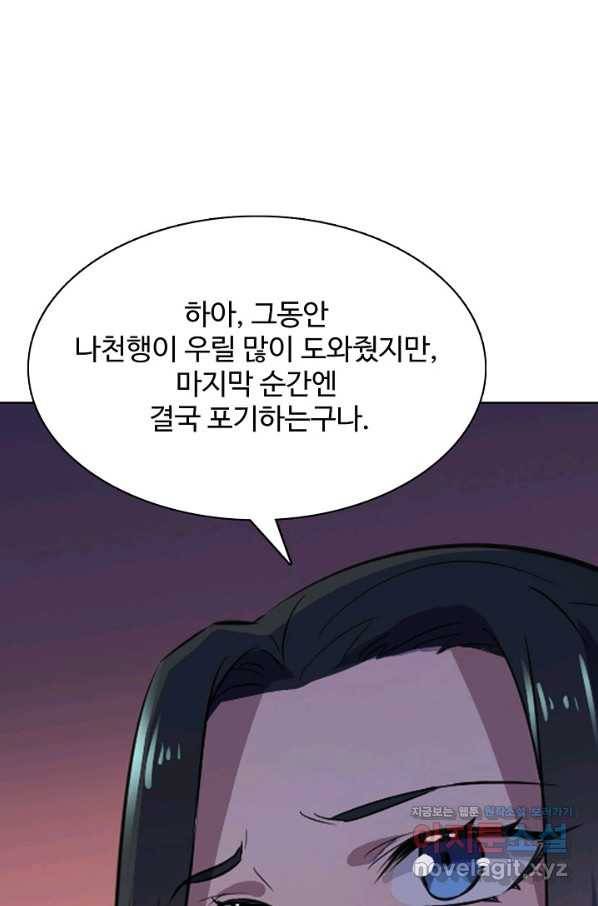 백련성신 649화 46
