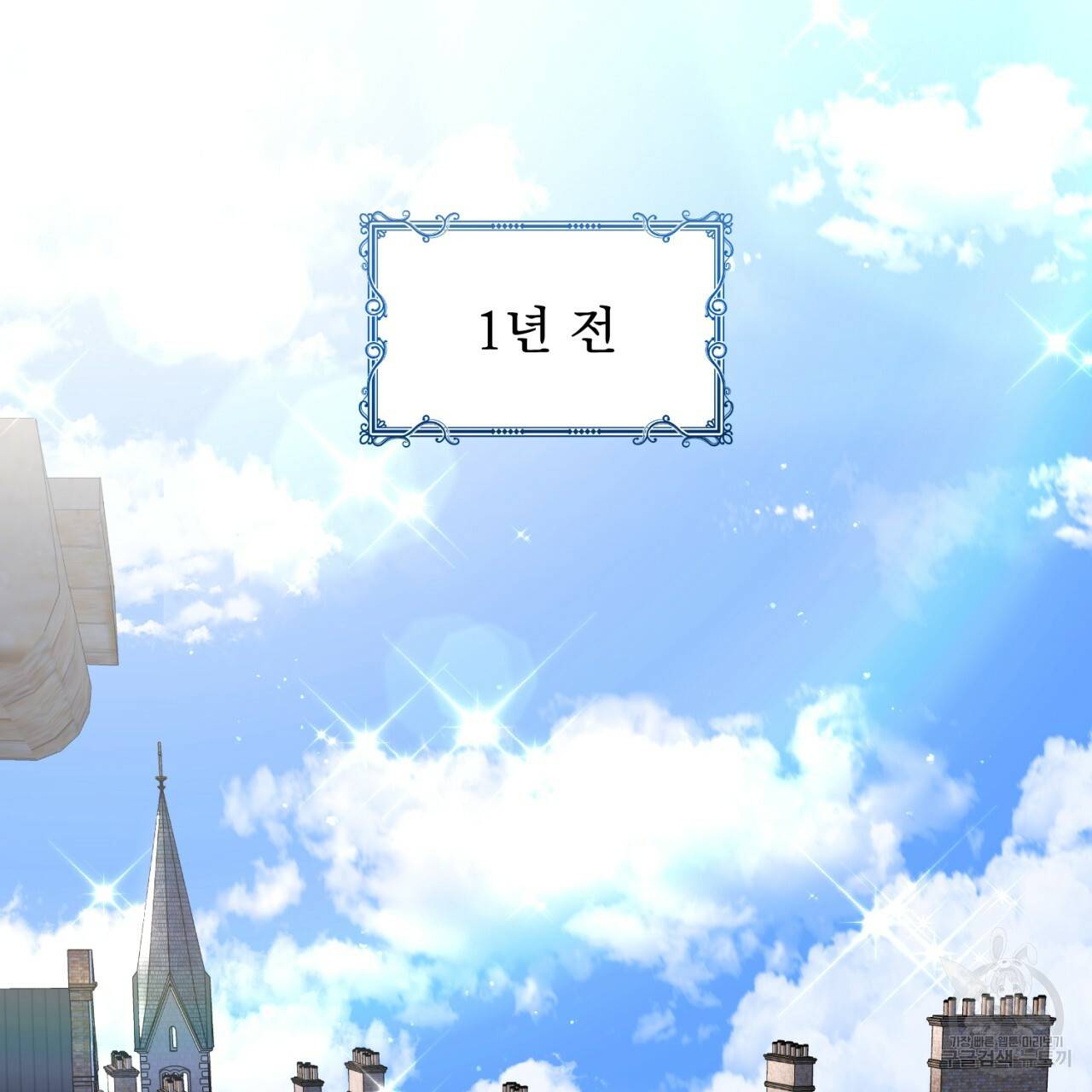 이스닐다 17화 2