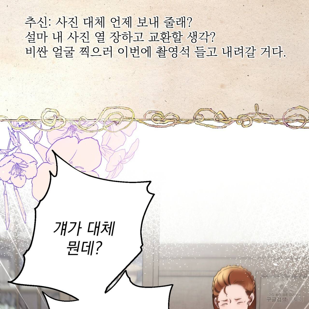 이스닐다 17화 29
