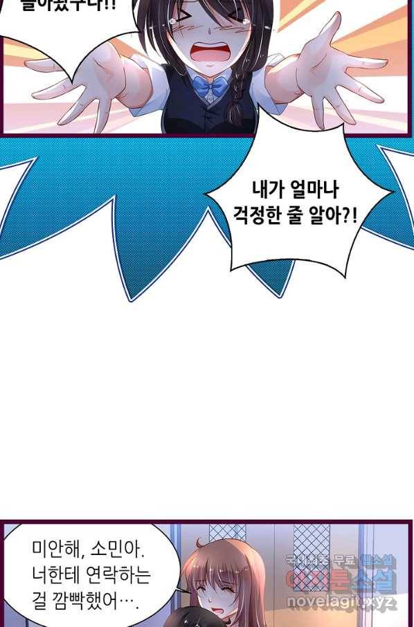 복수할까? 연애할까? 186화 4