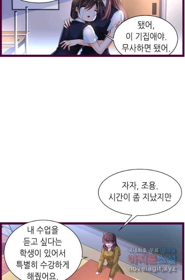복수할까? 연애할까? 186화 5