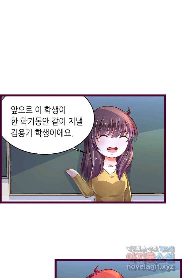 복수할까? 연애할까? 186화 10