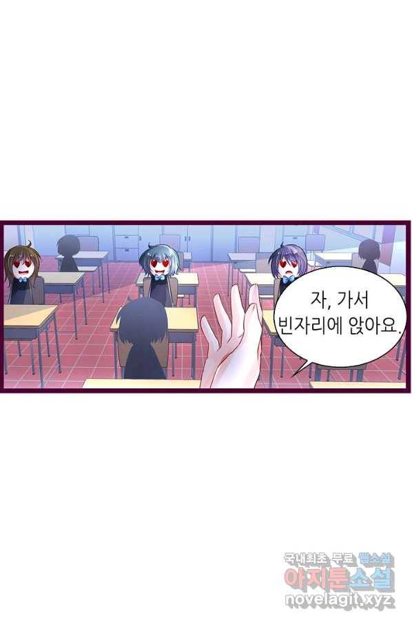 복수할까? 연애할까? 186화 12