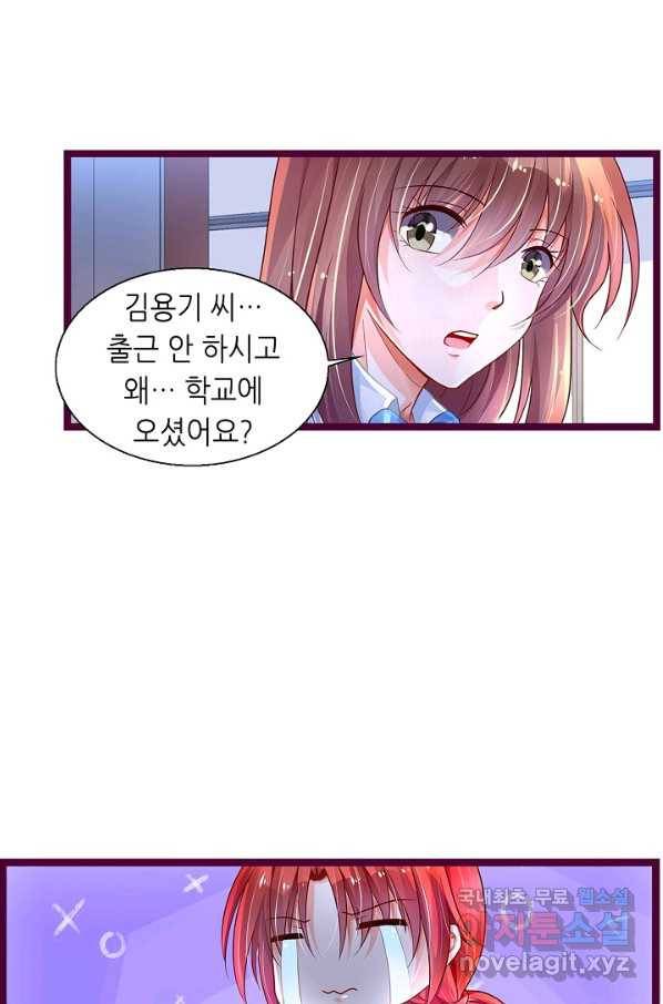 복수할까? 연애할까? 186화 17