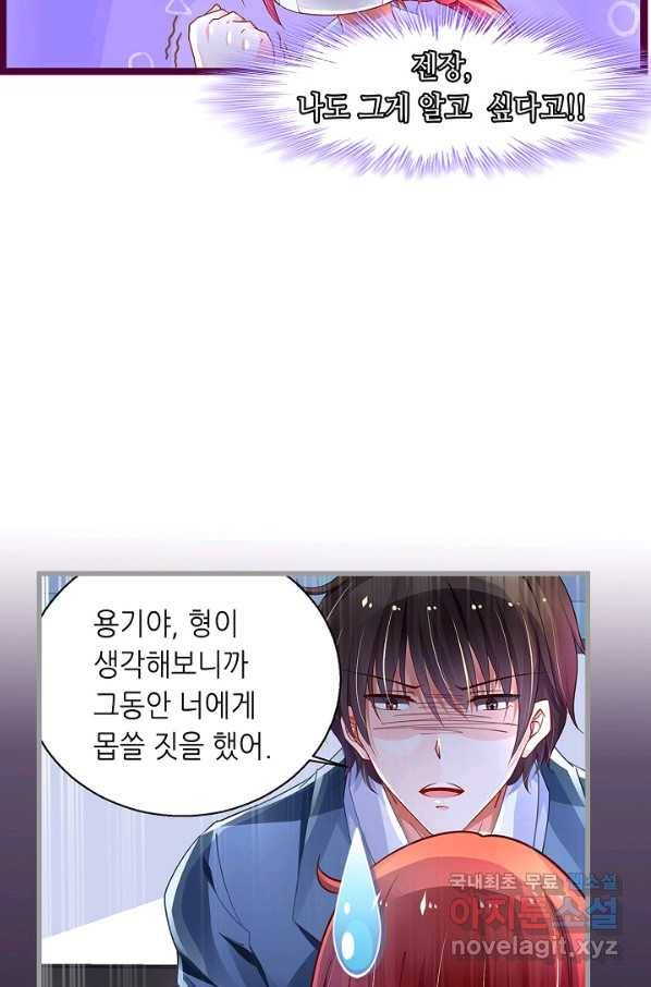 복수할까? 연애할까? 186화 18