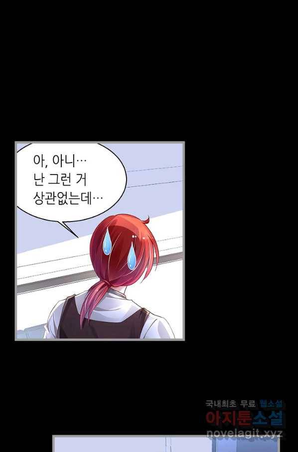 복수할까? 연애할까? 186화 20