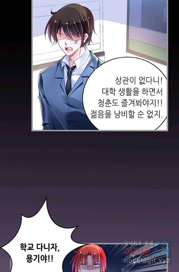 복수할까? 연애할까? 186화 21