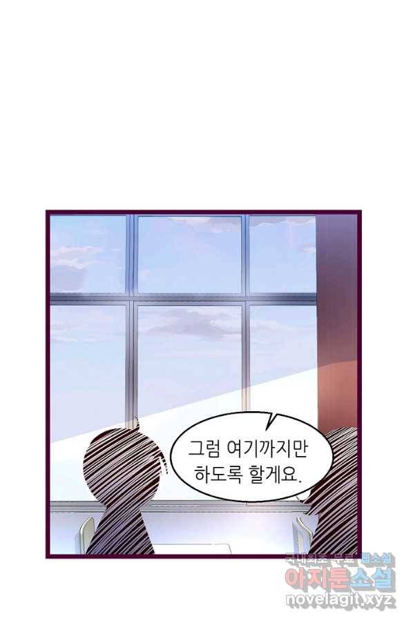 복수할까? 연애할까? 186화 23