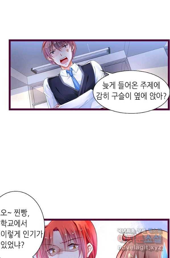 복수할까? 연애할까? 186화 25